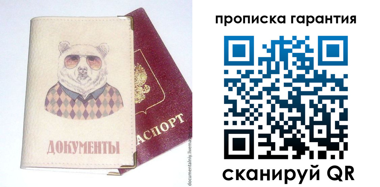 прописка для работы в Орле