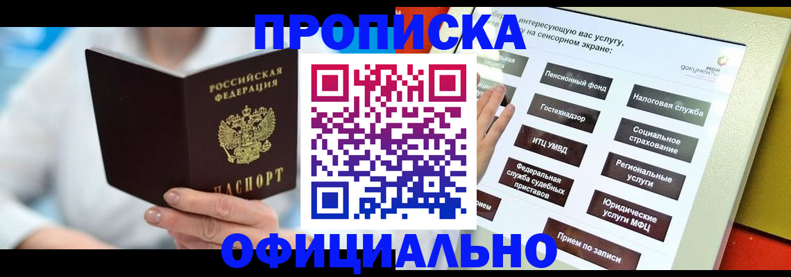 прописка для кредита в Орле