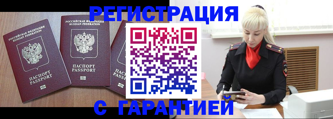 временная регистрация в Орле