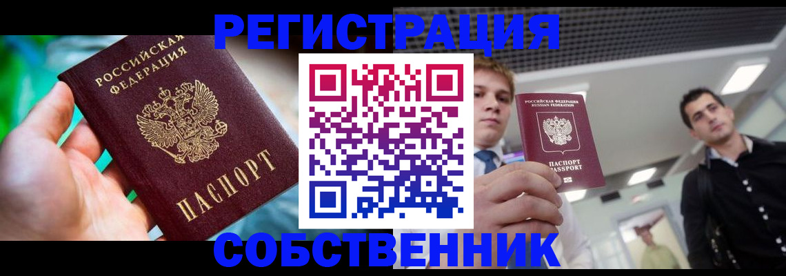 временная регистрация надежно в Орле