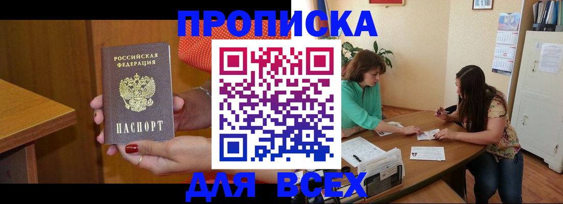 где прописаться в Орле