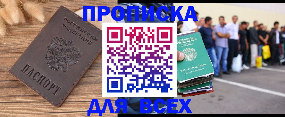 прописка паспорт в Орле