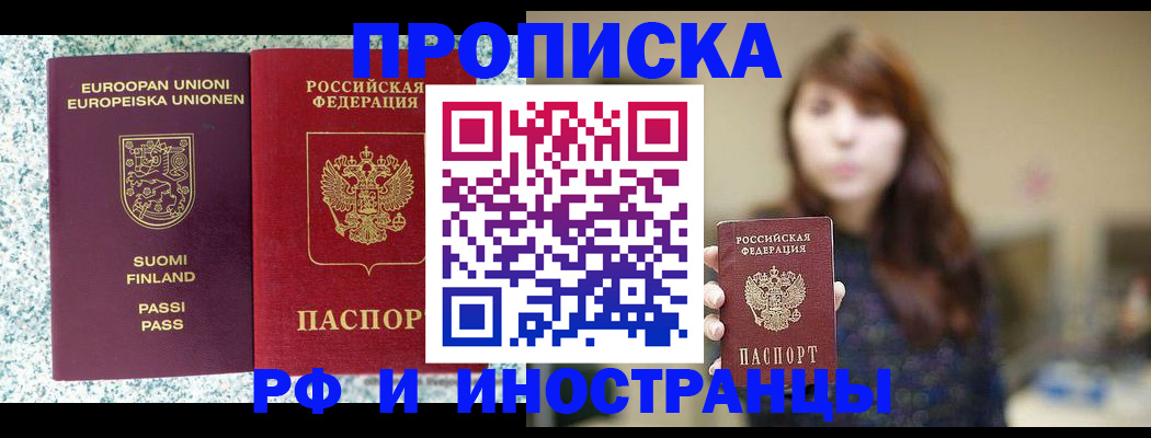 прописка 2025 в Орле