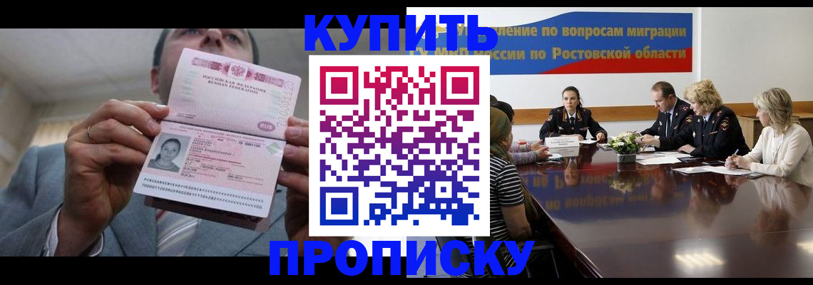 прописка для работы в Орле