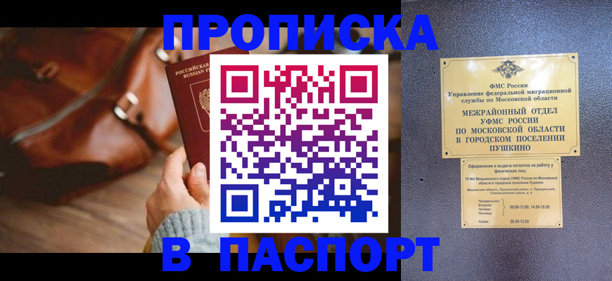 временная регистрация недорого в Орле