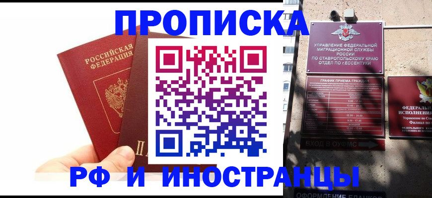прописка поиск в Орле