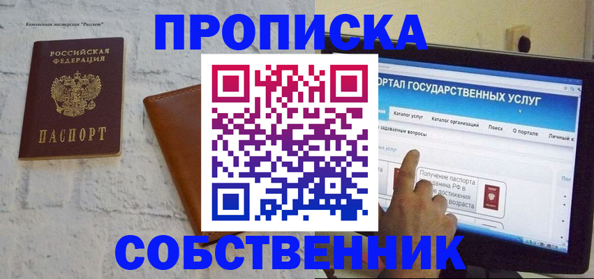 временная регистрация для школы в Орле