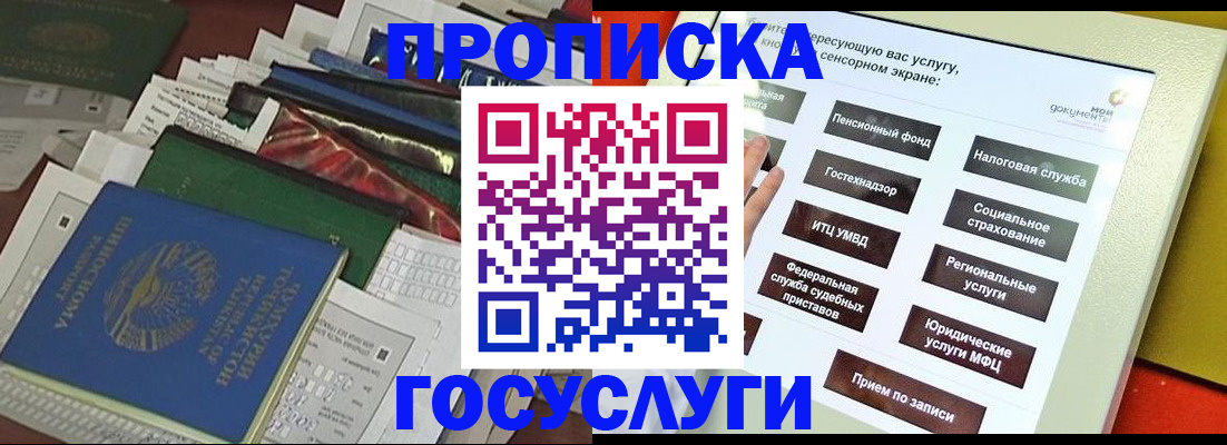 прописка в квартире в Орле