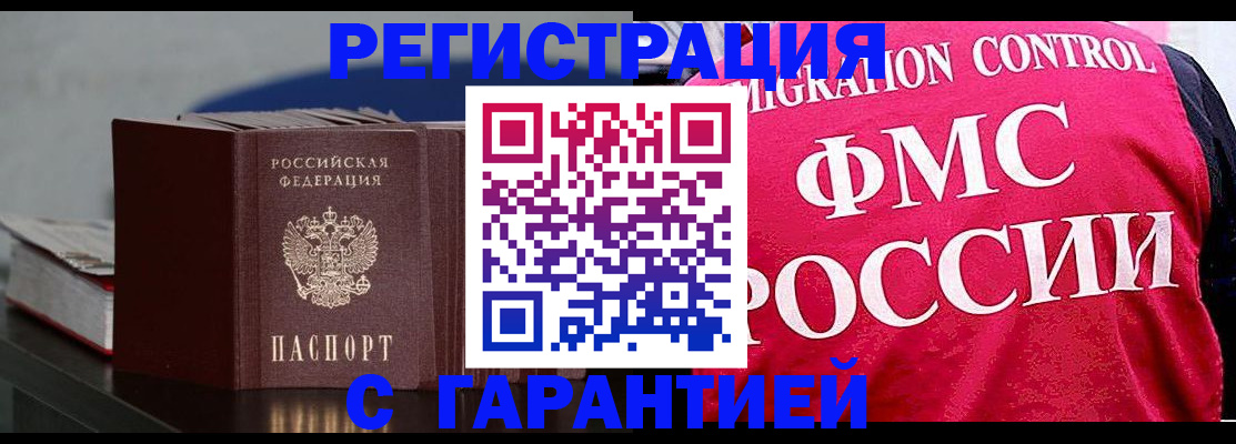 купить прописку в Орле