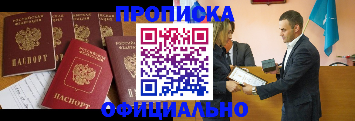 прописка в квартире в Орле